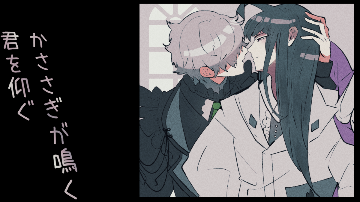 かささぎが鳴く、君を仰ぐの作品サムネイル